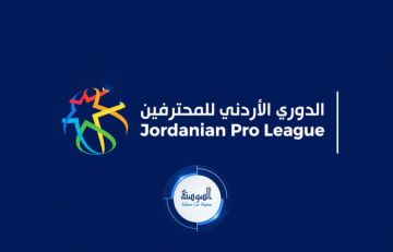الدوري الأردني يتقدم 3 مراكز عالميا ..  والفيصلي أولا