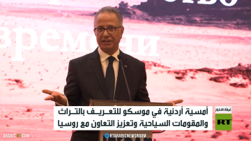 الأردن يفتح أبوابه أمام السائح الروسي الأردن يفتح أبوابه أمام السائح الروسي