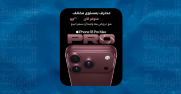 زين تطرح أجهزة iPhone 18 الجديدة رسميا للبيع المباشر لزبائنها زين تطرح أجهزة iPhone 18 الجديدة رسميا للبيع المباشر لزبائنها