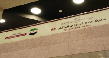 معرض عمان الدولي للكتاب يعلن عن برنامجه الثقافي