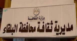 أطفال السلط يشاركون في فعالية ثقافية وفنية وتراثية