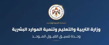 نتائج القبول الموحد اليوم .. انتبهوا لموعدين مهمين نتائج القبول الموحد اليوم .. انتبهوا لموعدين مهمين