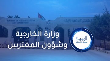 الأردن وسبع دول تدين تصريحات بن غفير الأردن وسبع دول تدين تصريحات بن غفير