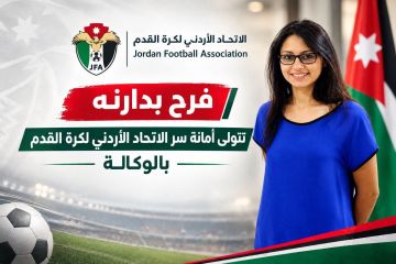 عاجل: إقالة الأمين العام لاتحاد كرة القدم سمر نصار ومساعدها فليح الدعجة، وتعيين فرح بدارنة لتسيير الأعمال مؤقتا عاجل: إقالة الأمين العام لاتحاد كرة القدم سمر نصار ومساعدها فليح الدعجة، وتعيين فرح بدارنة لتسيير الأعمال مؤقتا