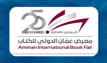 إقبال لافت بافتتاح معرض عمان للكتاب إقبال لافت بافتتاح معرض عمان للكتاب