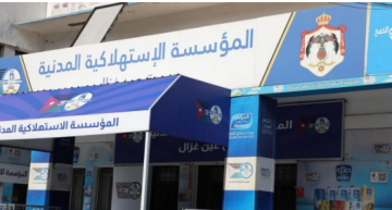 الاستهلاكية المدنية تبدأ حزمة من العروض والتخفيضات في جميع فروعها الاستهلاكية المدنية تبدأ حزمة من العروض والتخفيضات في جميع فروعها