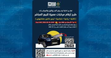 اليوم .. طرح أرقام ثلاثية ورباعية وخماسية للبيع إلكترونيا اليوم .. طرح أرقام ثلاثية ورباعية وخماسية للبيع إلكترونيا