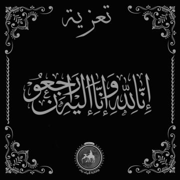 فيصل الحمود يعزي بوفاة الحاجة قطنة خلف الفايز فيصل الحمود يعزي بوفاة الحاجة قطنة خلف الفايز