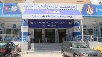 المؤسسة المدنية تخفض أسعار سلع أساسية بنسب تصل لـ39 المؤسسة المدنية تخفض أسعار سلع أساسية بنسب تصل لـ39