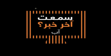 أورنج الأردن تشارك فيديو يسلط الضوء على أهم فعالياتها لشهر آب أورنج الأردن تشارك فيديو يسلط الضوء على أهم فعالياتها لشهر آب