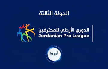 دوري المحترفين .. مواجهات مرتقبة في الجولة الثالثة دوري المحترفين .. مواجهات مرتقبة في الجولة الثالثة