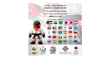 الأردن يحتفي بالوفود المشاركة في بطولة آسيا للكراتيه الأردن يحتفي بالوفود المشاركة في بطولة آسيا للكراتيه