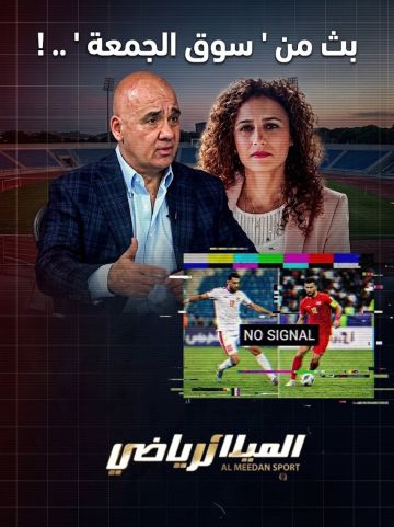 بث من سوق الجمعة .. !! بث من سوق الجمعة .. !!