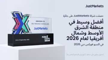 JustMarkets جائزة افضل وسيط في منطقة الشرق الاوسط وشمال افريقيا