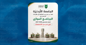 الجامعة الأردنية تعلن بدء التقديم للبرنامج الموازي .. تفاصيل الجامعة الأردنية تعلن بدء التقديم للبرنامج الموازي .. تفاصيل