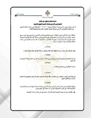 الجريدة الرسمية تنشر مذكرة تفاهم للتعاون بين المعهد الدبلوماسي وجامعة الصين