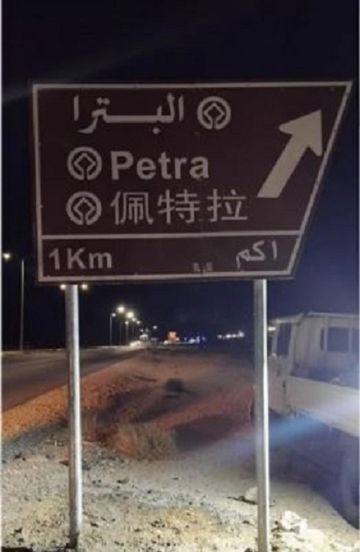 اللغة الصينية على اللوحات الإرشادية في المواقع السياحية اللغة الصينية على اللوحات الإرشادية في المواقع السياحية