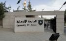 تشكيلات أكاديمية وإدارية في الجامعة الأردنية .. أسماء