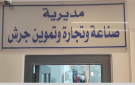 إطلاق أول مكتب لمساعدة ريادة الأعمال على مستوى الأردن بجرش - jo