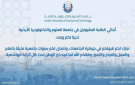 جامعة العلوم والتكنولوجيا تهنئ الطلبة المقبولين للعام الجامعي الجديد