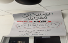 فعالية تطوعية في مستشفى البشير بمناسبة اليوم العالمي للصيدلي(صور)