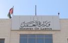 وزارة العمل تضبط 60 عاملا وعاملة منزل مسجلة بحقهم بلاغات هروب