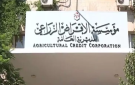 الإقراض الزراعي يعلن وظائف شاغرة.. منها ناطق إعلامي