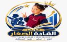 رئيس اللجنة المنظمة لمؤتمر القادة الصغار: نعمل على صناعة جيل يمتلك الثقة والوعي والقدرة على القيادة - jo