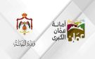 البدء بزراعة 200 فضلة أرض في عمان لزيادة المساحات الخضراء