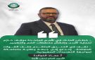 حزب الامة : موقف ملكي وطني جامع