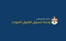 القبول الموحد يحدد تفاصيل جديدة للطلبة .. تعرف عليها