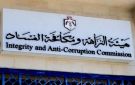 مكافحة الفساد توقف موظفين من جهتين حكوميتين - jo