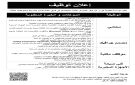 مؤسسة تعليمية كبرى تعلن عن توفر عدة شواغر - jo