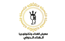 معرض الغذاء وتكنولوجيا الغذاء الدولي يفتتح الجمعة