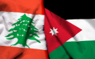 وزيرة التربية والتعليم اللبنانية: نتطلع للاستفادة من الأردن بتطوير السردية الوطنية