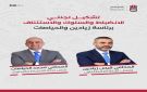 الحياصات رئيسا للجنة الانضباط والسلوك والزيادين لاستئناف اتحاد السلة