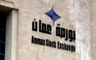 بورصة عمان تحصد جائزة اتحاد أسواق المال العربية لعام 2025