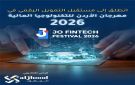 مجموعة الجهود المشتركة تعزز حضورها في قطاع التكنولوجيا المالية كراع أكاديمي لمهرجان الأردن للتكنولوجيا المالية - jo