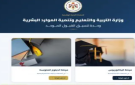 القبول الموحد: بدء تقديم طلبات الحاصلين على إساءة اختيار السبت