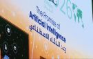 الأردن أول دولة تستضيف إطلاق تقرير التنمية العالمي حول الذكاء الاصطناعي - jo