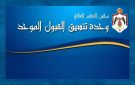 القبول الموحد .. حين يصبح التفوق غير كاف
