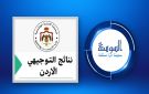 التوجيهي ليس حقل تجارب .. كفى عبثا بمستقبل الطلبة - jo