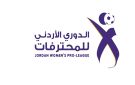 انطلاق الجولة الثانية من الدوري الأردني للمحترفات لكرة القدم اليوم