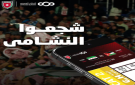 اتحاد الكرة يطرح تذاكر مباراة الأردن وسوريا إلكترونيا - jo