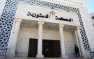 المحكمة الدستورية توقع ونظيرتها الفلسطينية مذكرة تفاهم في القضاء والعدالة - jo