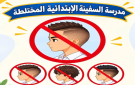 مدرسة عراقية لطلابها : القزع ممنوع - jo