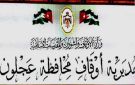  أوقاف عجلون تواصل أعمال المسح الميداني الشامل للمساجد