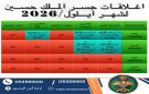 تعديل ساعات عمل جسر الملك حسين لشهر أيلول