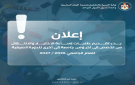  عاجل بدء تقديم طلبات إساءة الاختيار والانتقال من التخصص ومن جامعة - رابط وملاحظات مهمة