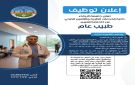 إعلان توظيف